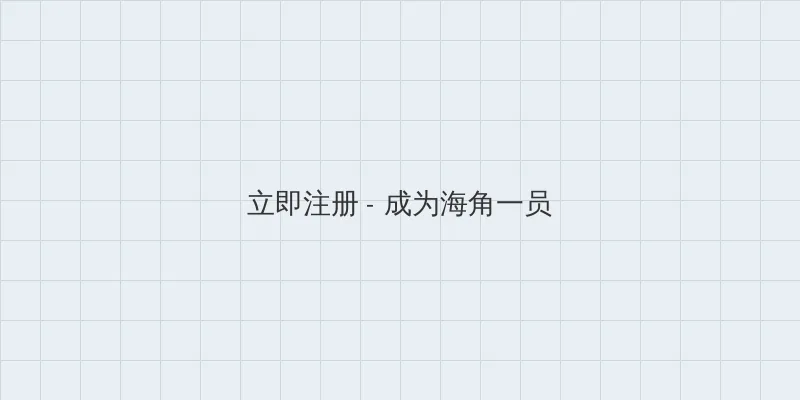 无限免费观看动漫 用户注册入口